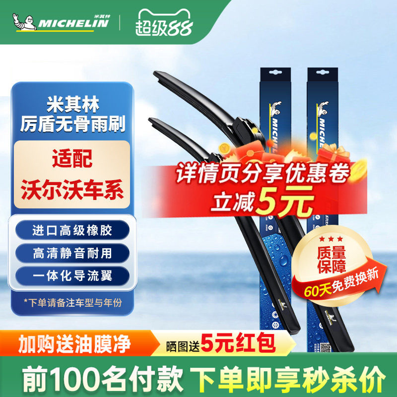 米其林无骨雨刮器沃尔沃C30S40S60S90XC60耐用前雨刮片雨刷胶条