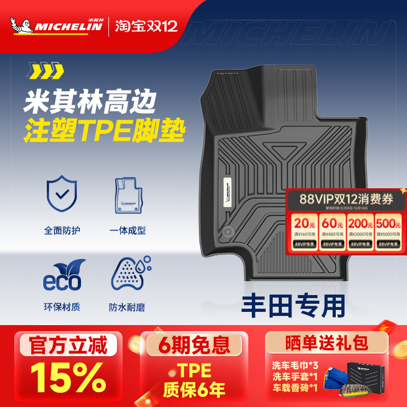 米其林丰田车系专用全TPE脚垫