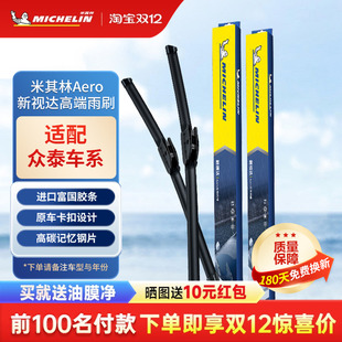 T700 SR7 T200大迈X5 Z700 SR9雨刮器片条 米其林众泰T600