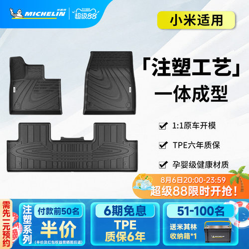 米其林全TPE汽车脚垫适用小米