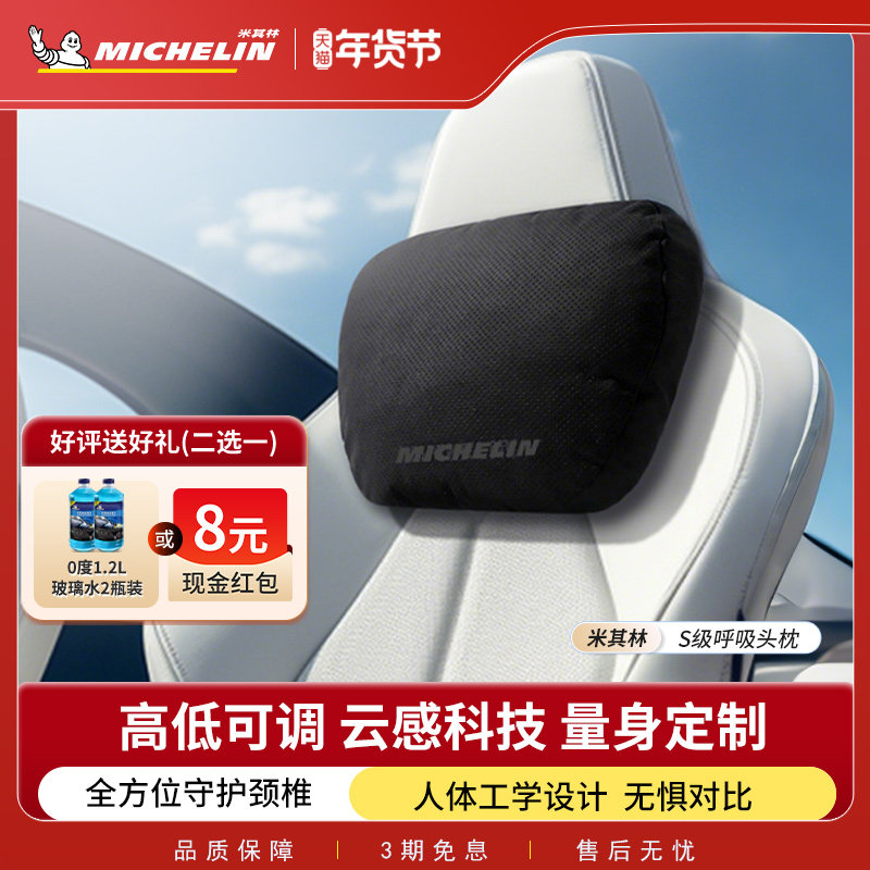 米其林汽车头枕护颈枕车用靠枕车载座椅腰靠汽车护腰特斯拉迈巴赫,汽车用品/电子/清洗/改装,头枕,淘宝优惠券,粉丝福利购,淘宝优惠卷