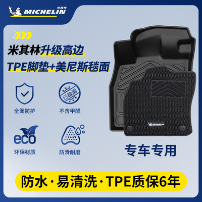 米其林全TPE材质环保脚垫