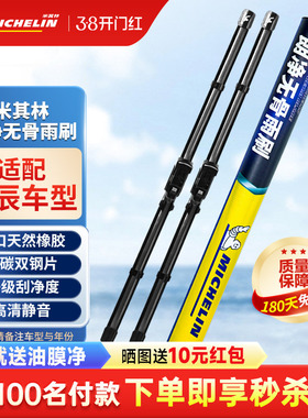 米其林雨刮器适用启辰星VX6大V晨风D50 D60 M50 R30 R50 T60 T70