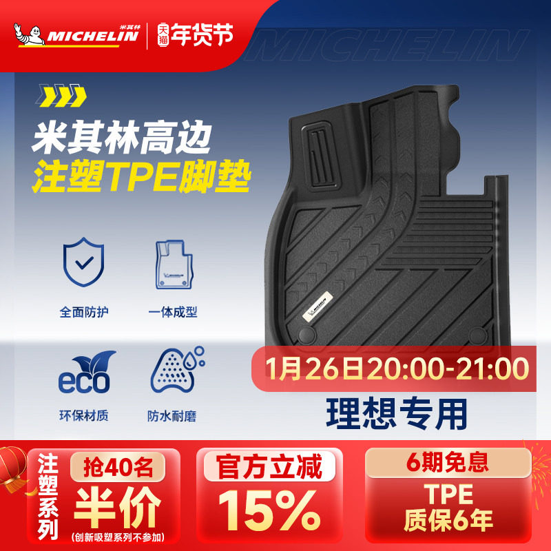 米其林TPE汽车脚垫适用于理想L6L7L8L9脚垫后备箱垫专用套装配件,汽车用品/电子/清洗/改装,专车专用脚垫,淘宝优惠券,粉丝福利购,淘宝优惠卷