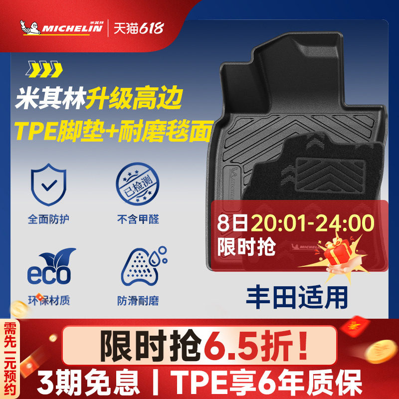 米其林TPE汽车脚垫丰田凯美瑞亚洲龙荣放RAV4威兰达锋兰达卡罗拉