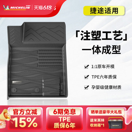 米其林捷途车系专用全TPE脚垫