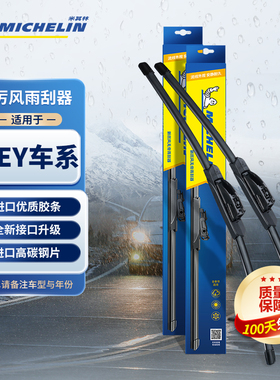 米其林新厉风无骨雨刮器WEYVV5VV6VV7静音耐用雨刷胶条