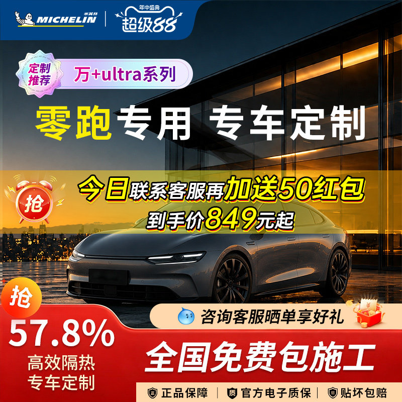 米其林汽车膜玻璃隔热膜防晒