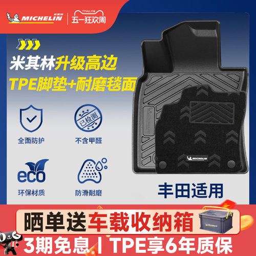 米其林丰田专用全TPE汽车脚垫
