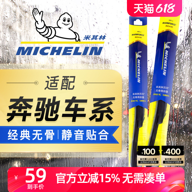 米其林雨刮器无骨雨刷胶条原装通用适用于C350奔驰C级A级 AMGA35L