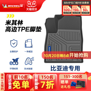 米其林全TPE汽车脚垫比亚迪唐汉EV秦PLUS宋PRO元 PLUS海豚海鸥海豹