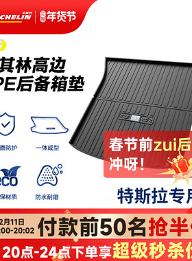 米其林全TPE后备箱垫子焕新版特斯拉Model3 ModelY ModelSX尾箱垫