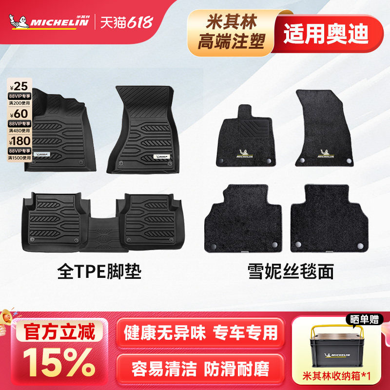 米其林全TPE汽车脚垫适用于奥迪A4L A6L A7LQ5L Q3 E5汽车脚垫子