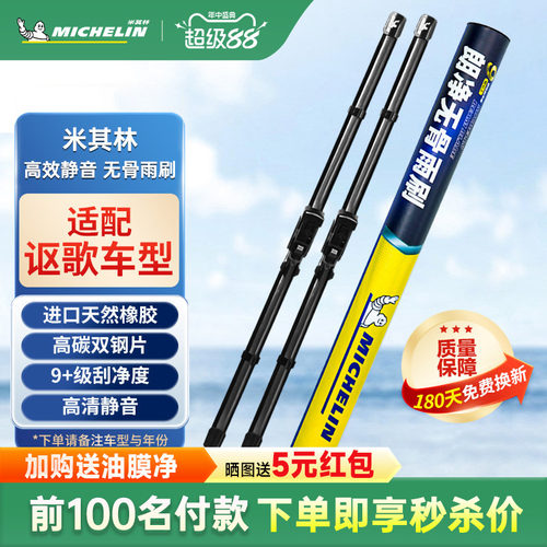 米其林雨刮器适用讴歌CDX RDX TLX RLX ZDX NSX MDX ILX无骨雨刷