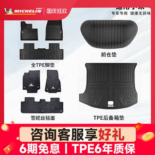 米其林TPE汽车脚垫套装适用小米