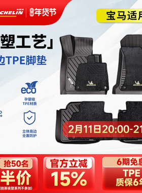 米其林全TPE汽车脚垫宝马X1X3LX5L 3系320LI 325LI 5系525Li530LI