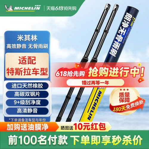 米其林无骨雨刮器TSLA特斯拉MODELS MODEL3 Y X原厂喷水雨刷静音