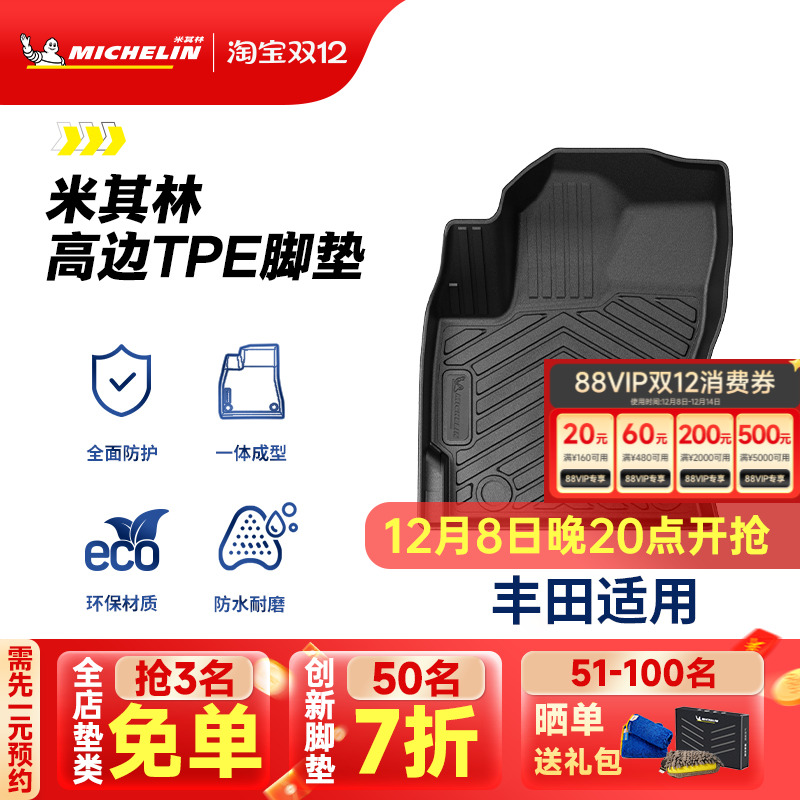 米其林丰田专用全TPE汽车脚垫