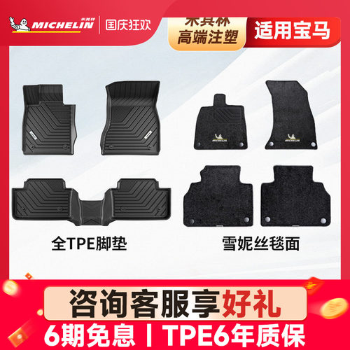 米其林宝马车系专用全TPE脚垫