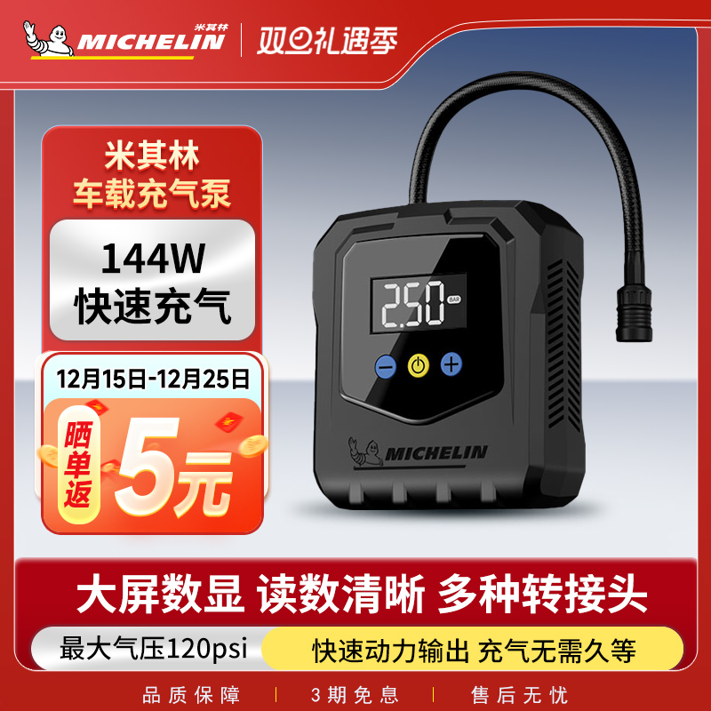 米其林全球信赖车载充气泵便捷式