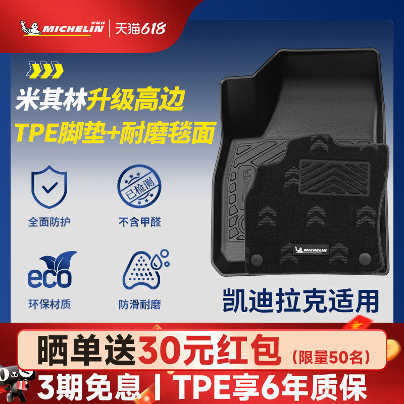 米其林全TPE汽车脚垫适用于凯迪拉克XT5 CT4 GT4 CT6专用汽车脚垫
