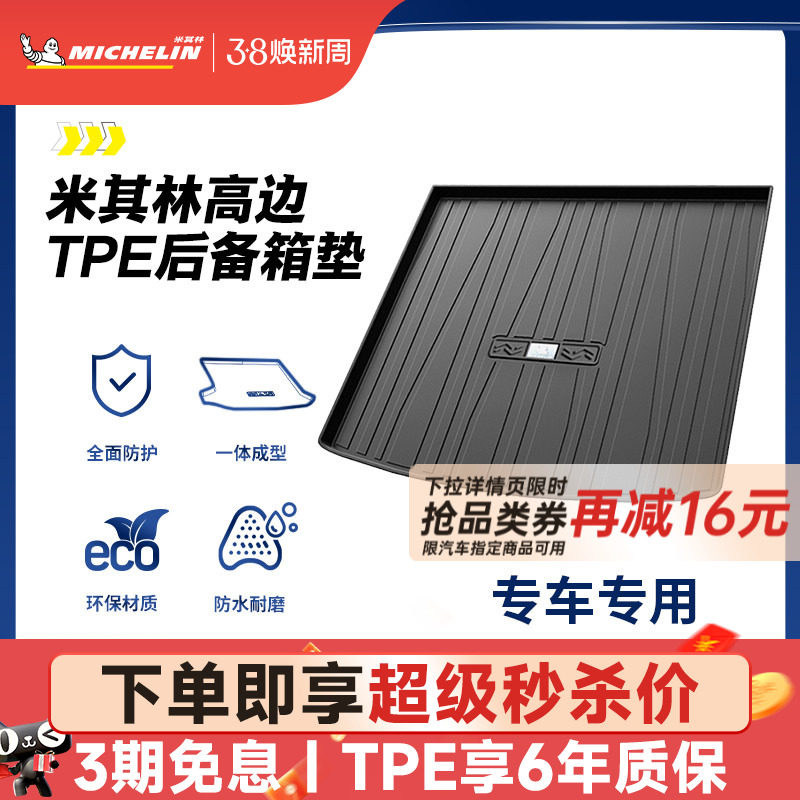 米其林TPE后备箱垫奥迪A4LA6L宝马大众本田沃尔沃丰田奔驰尾箱垫