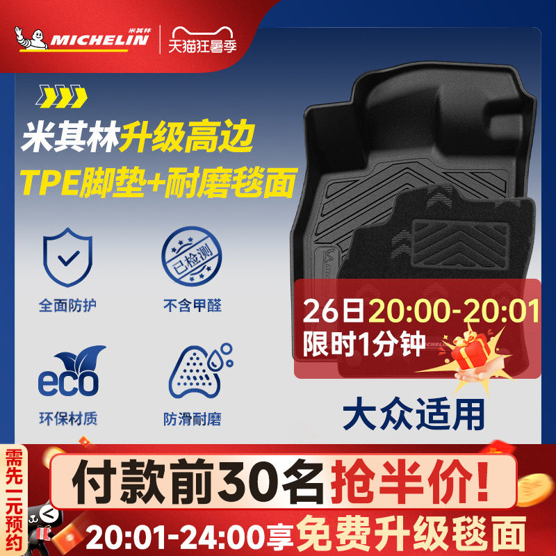 米其林TPE汽车脚垫大众迈腾B8 B9帕萨特PRO速腾L朗逸PLUS宝来CC