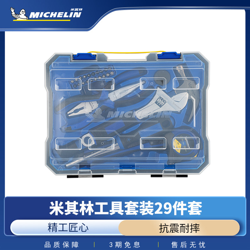 米其林家用手工具套装日常多功能家庭维修工具箱车载五金电工专用,五金/工具,家用工具组套,淘宝优惠券,粉丝福利购,淘宝优惠卷