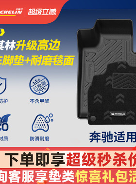 米其林全TPE汽车脚垫适用于奔驰GLC C260L C200L E300L E260L脚垫