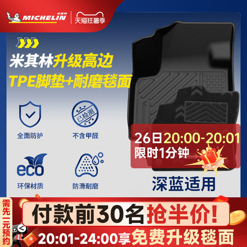 米其林全TPE脚垫适用于深蓝