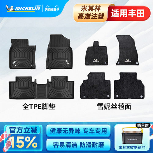 米其林丰田车系专用全TPE脚垫