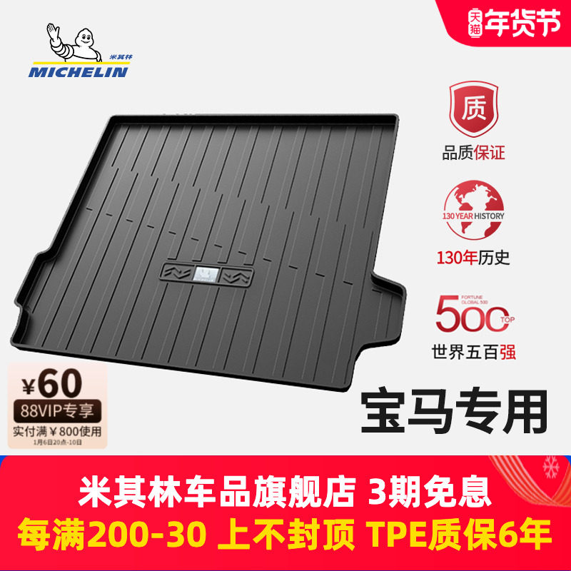 【活动价】米其林TPE后备箱垫宝马iX3X1X3X51系2系3系5系7系530l525li尾箱垫