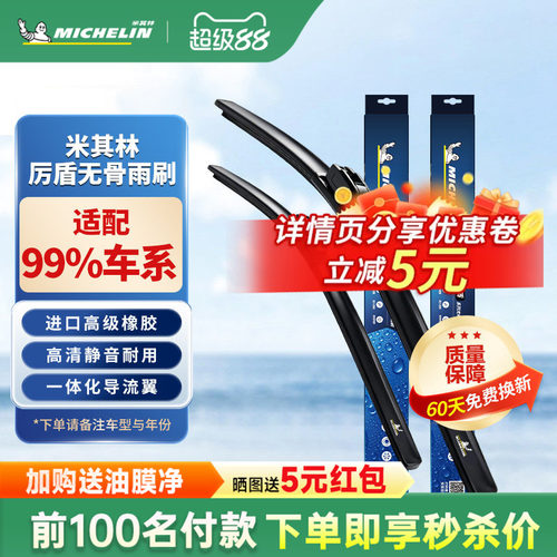 米其林无骨雨刮器原厂专用
