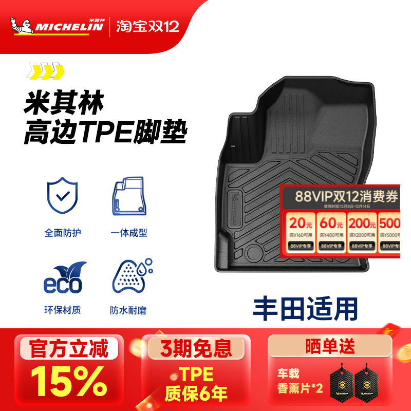 米其林丰田专用全TPE汽车脚垫