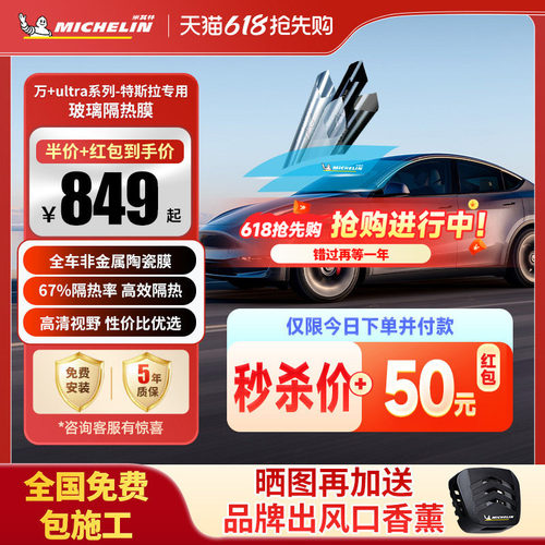 米其林特斯拉Model3/Y隔热膜