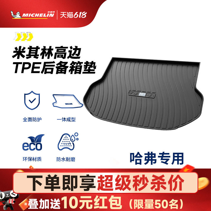 米其林全TPE后备箱垫子哈弗H6第二代第三代H9大狗15-23新款尾箱垫