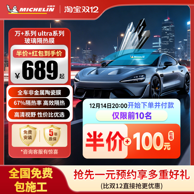 米其林汽车膜玻璃隔热膜防晒