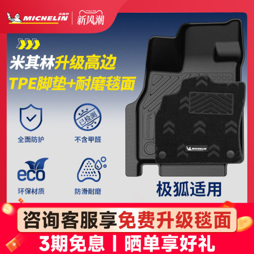 米其林全TPE汽车脚垫适用于极狐阿尔法T5专车专用定制汽车脚垫子