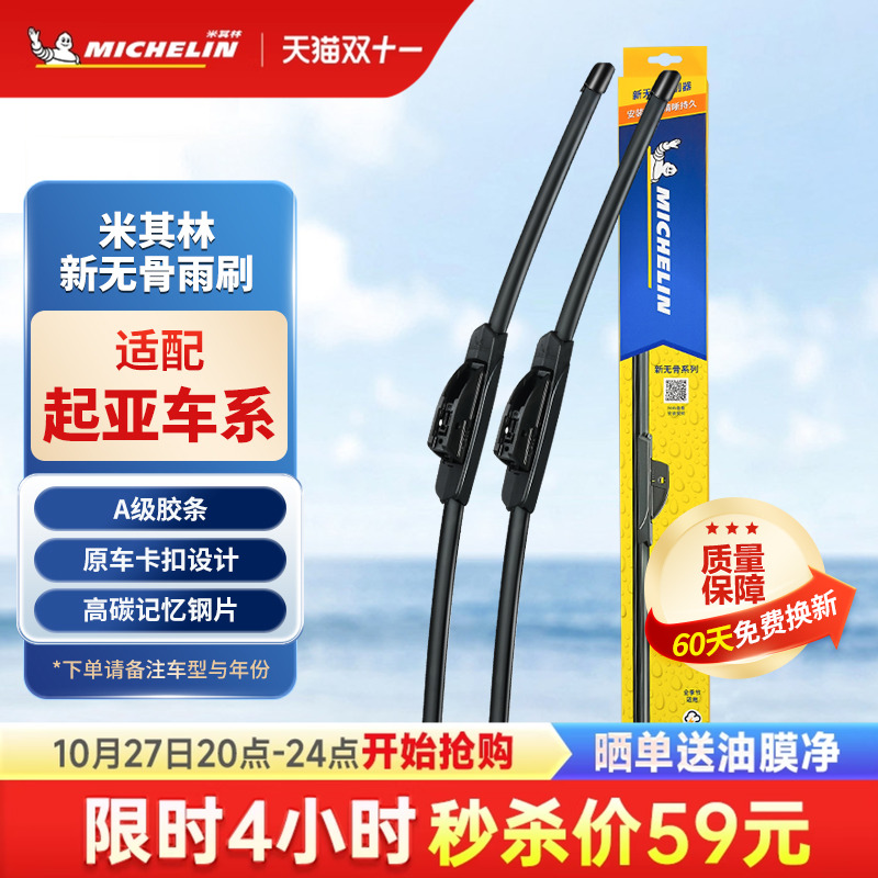 米其林雨刷器适配起亚