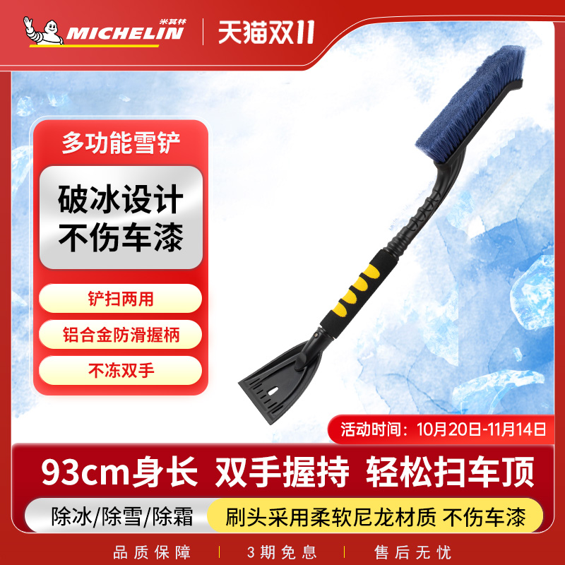 进口除雪铲Michelin/米其林