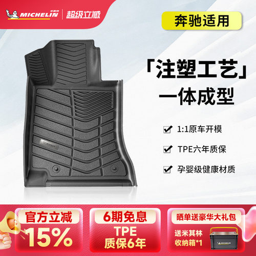 米其林奔驰车系专用全TPE脚垫