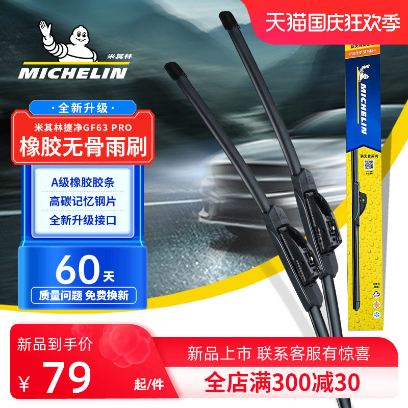 米其林新无骨雨刮器静音清晰雨刷适用大众奥迪宝马奔驰别克沃尔沃使用感如何?