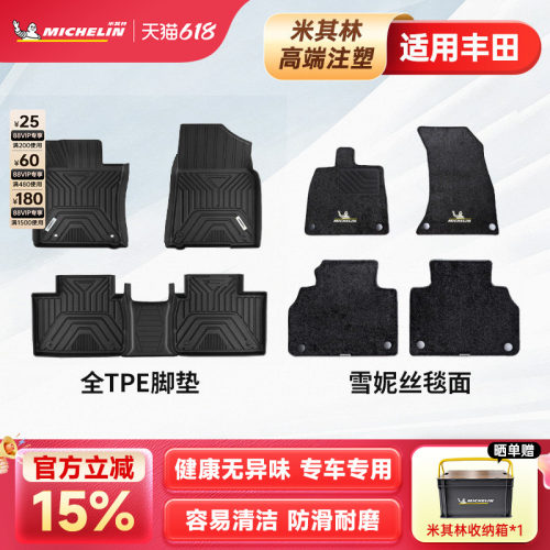 米其林丰田车系专用全TPE脚垫