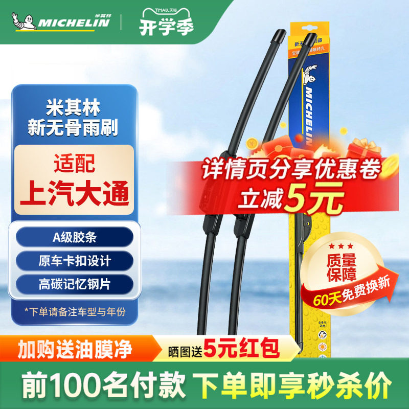 米其林上汽大通雨刷器原装品质图片