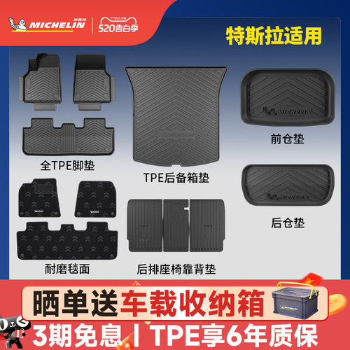 米其林焕新版特斯拉Y/3脚垫