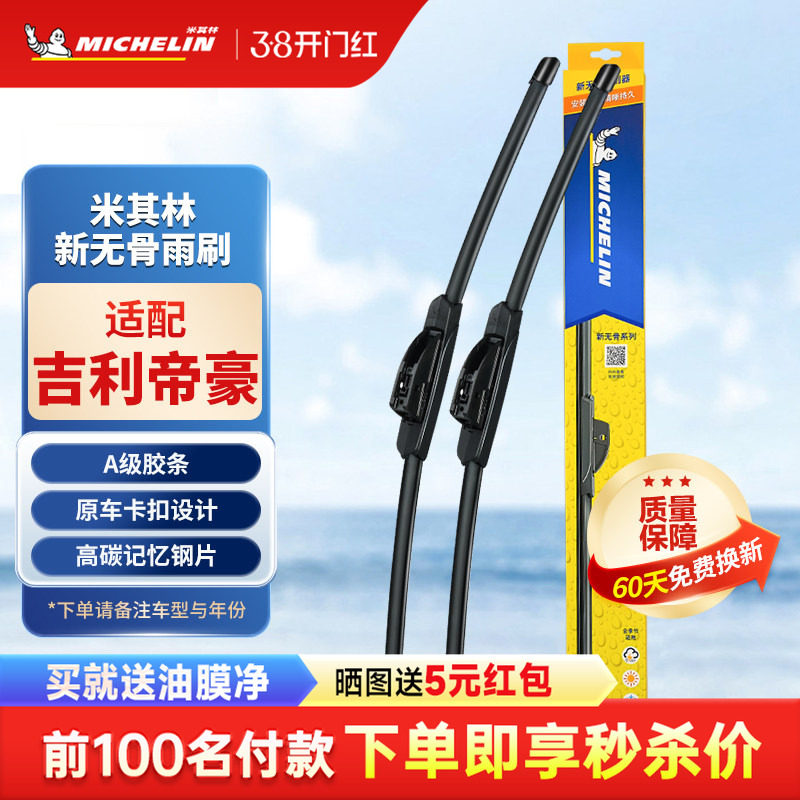 米其林雨刮器适配吉利帝豪/GL/EC7/新能源GS百万款RS雨刷器雨刮片