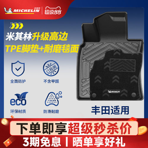 米其林丰田专用全TPE汽车脚垫