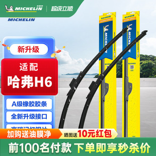 米其林无骨雨刮器雨刷片超静音雨刮片雨刷器耐用胶条原装升级