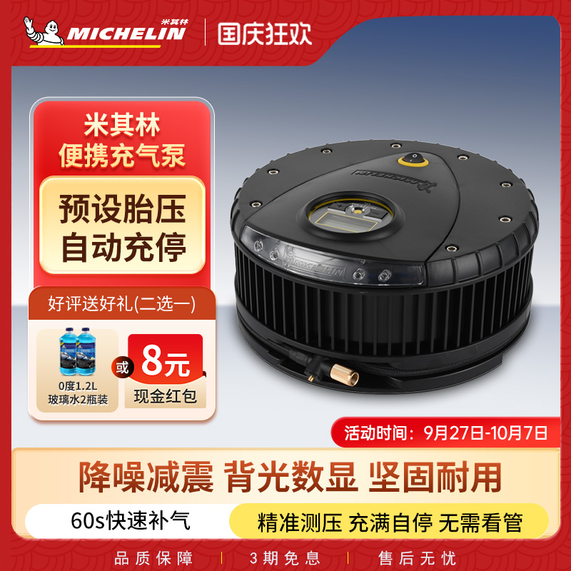 米其林便携式大功率车载充气泵
