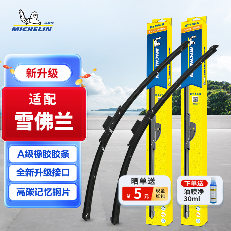 米其林雨刮器适用雪佛兰科鲁兹迈锐宝探界者科沃兹赛欧科帕奇雨刷